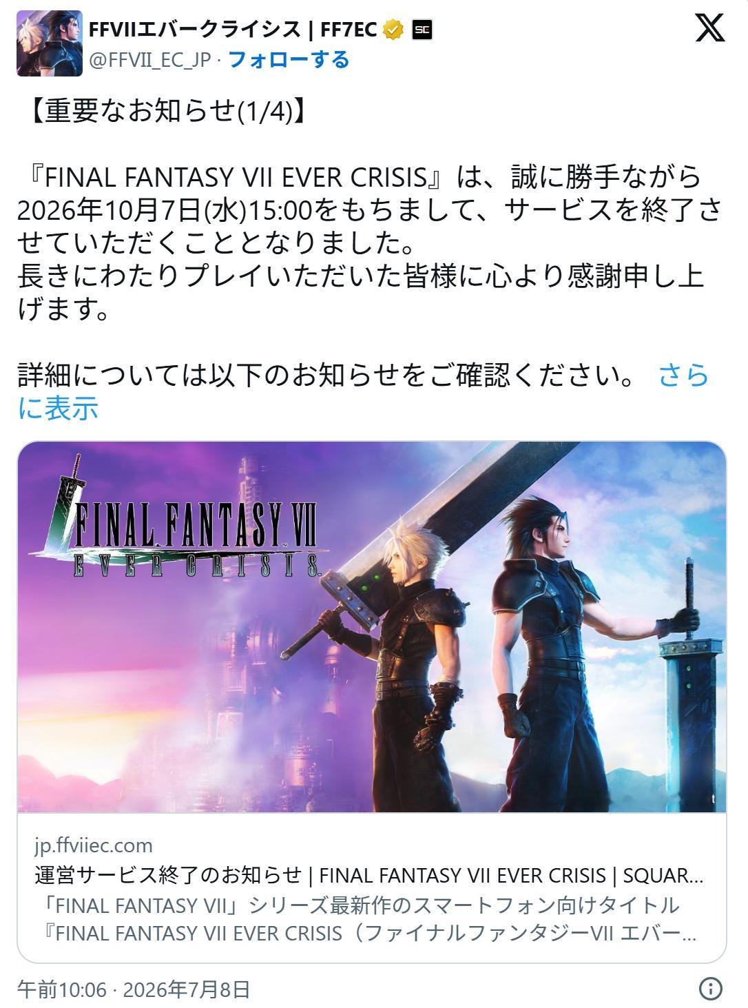 Square Enix宣布手游《最终幻想7 EVER CRISIS》将于10月7