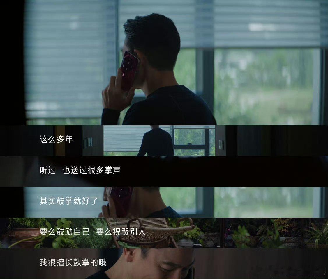 刘德华的得失观不用焦虑暂时没有拿到想要的结果，学会为他人鼓掌，也看见自己的付出，