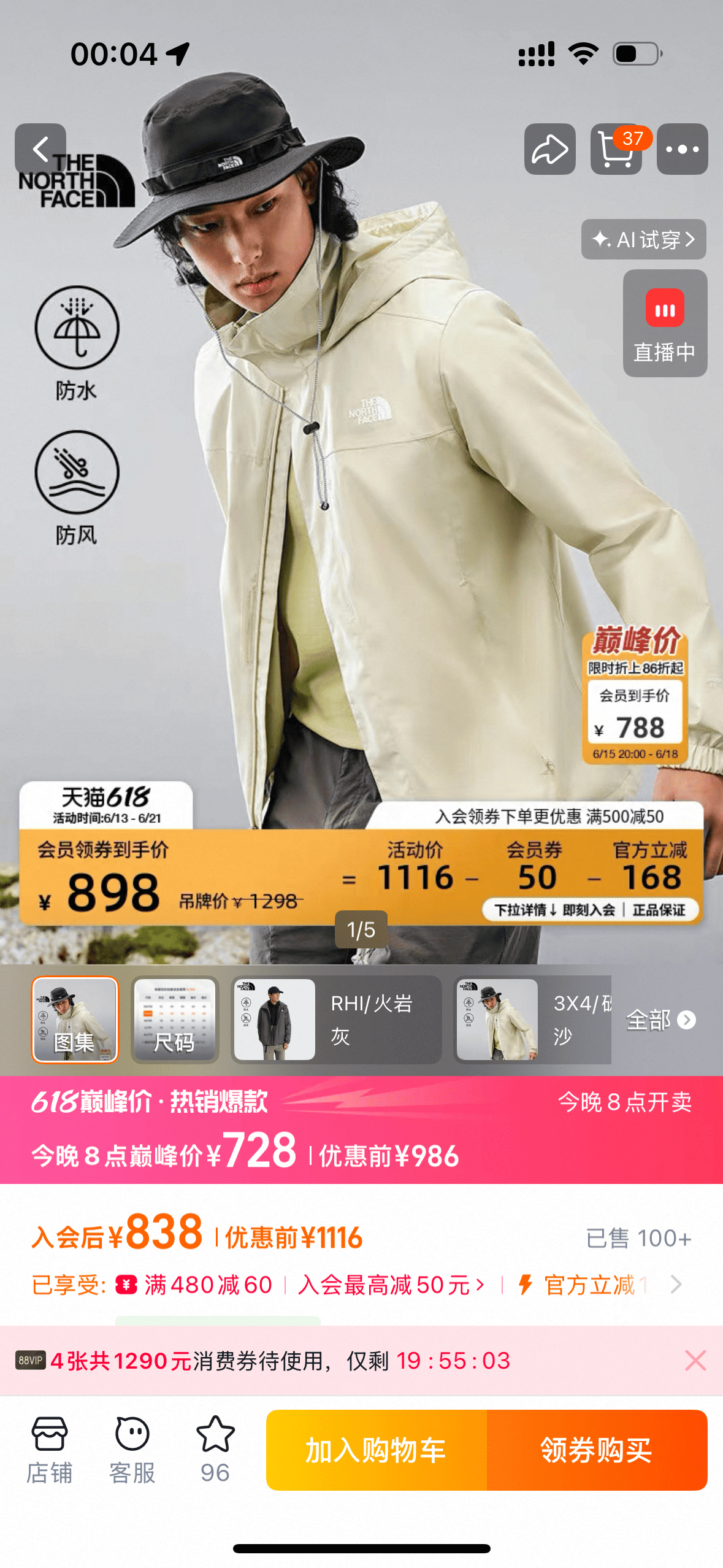 今晚8点天猫618巅峰价6.8折起谁懂啊，想趁着夏天换一批东西：速干T恤、轻薄防