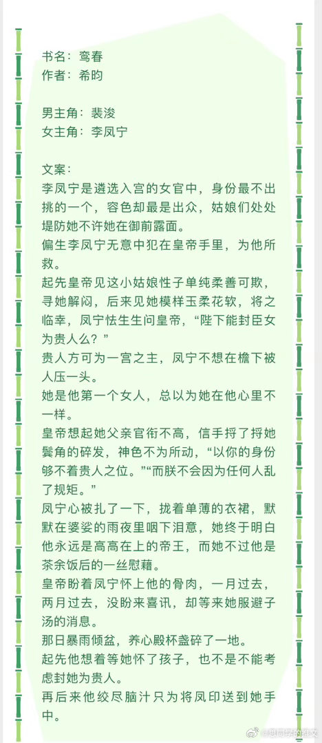 言情小说推荐甜宠文推荐bg 鸾春作者：🎄女官与帝王的故事，前期是被埋没的明珠，