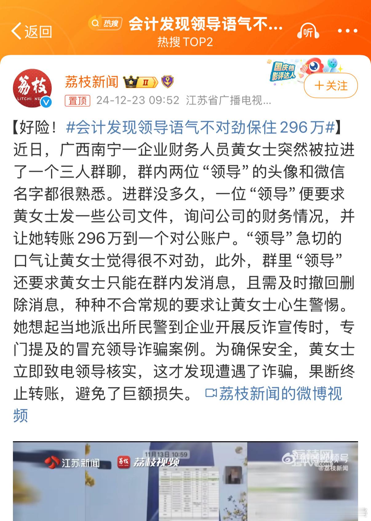 会计发现领导语气不对劲保住296万 这才是一个财务人员必有的警惕和责任意识。正常