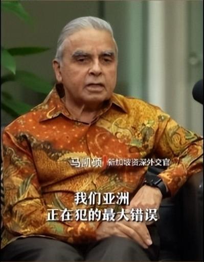 亚洲正犯下滔天大错！3月，新加坡外交家马凯硕表示：亚洲国家眼看中国被西方打压却保