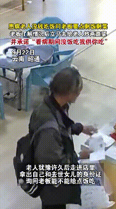 看哭了！云南昭通这事儿，看完心里又暖又酸——老人独自在医院看病，揣着一盒冷饭进火