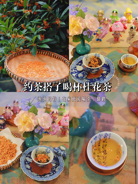 约茶搭子喝一杯桂花古树红茶～🌸🍃