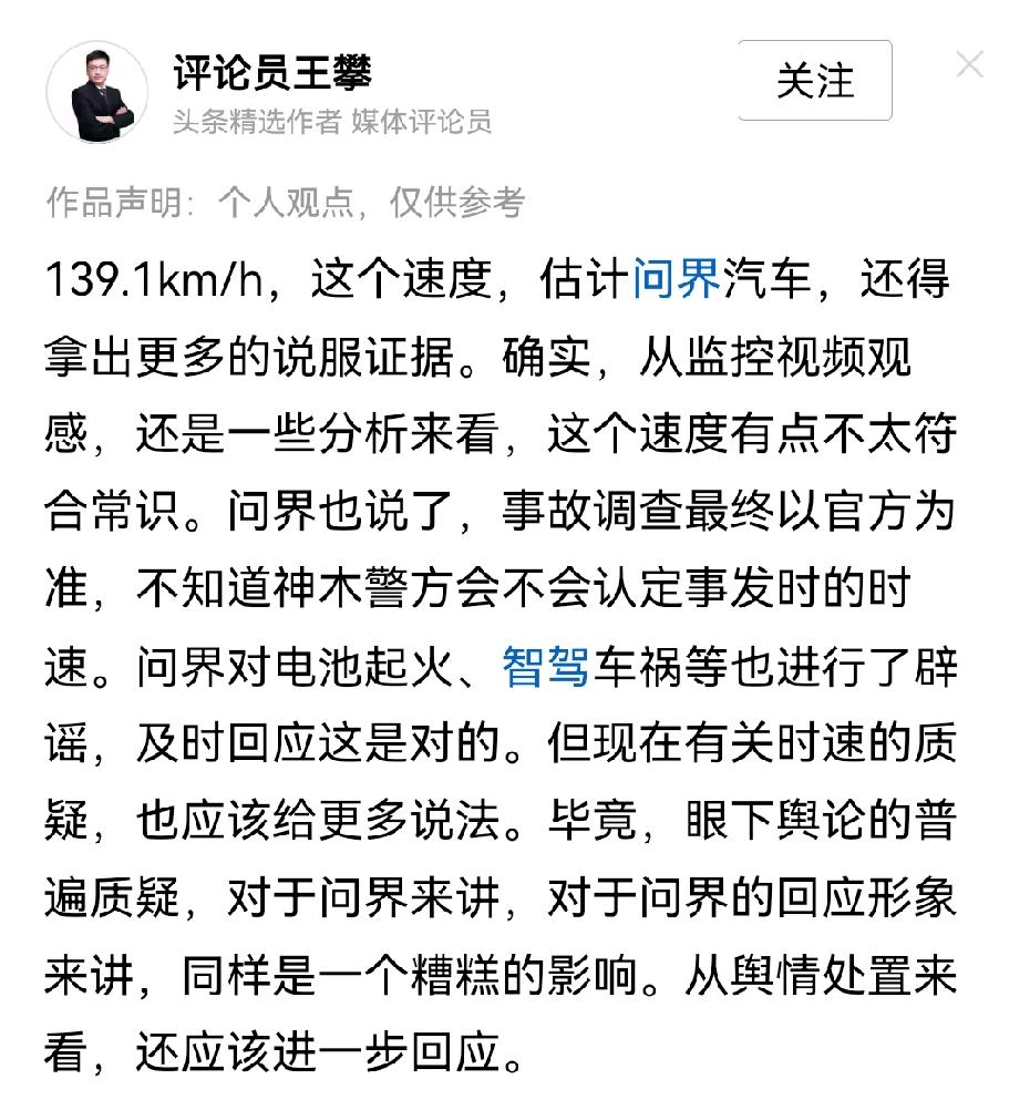 这个评论员完全不懂？问界没问题。

从问界的回应看，139公里时速已经是很低调了