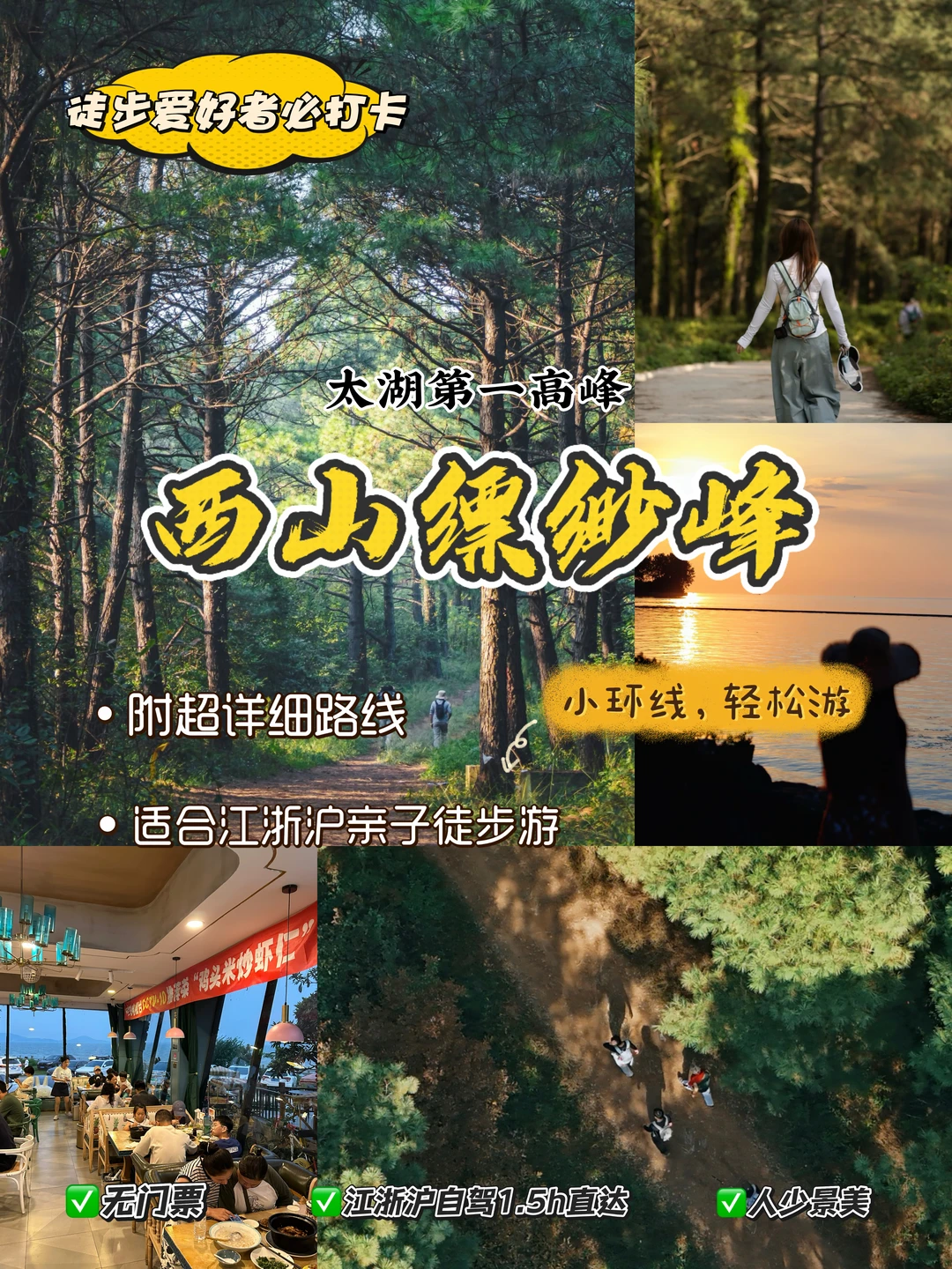 西山缥缈峰✅徒步爱好者必看，也适合新手哦！