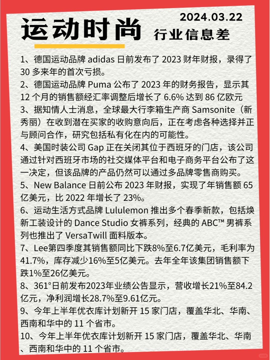 行业信息差· 运动时尚