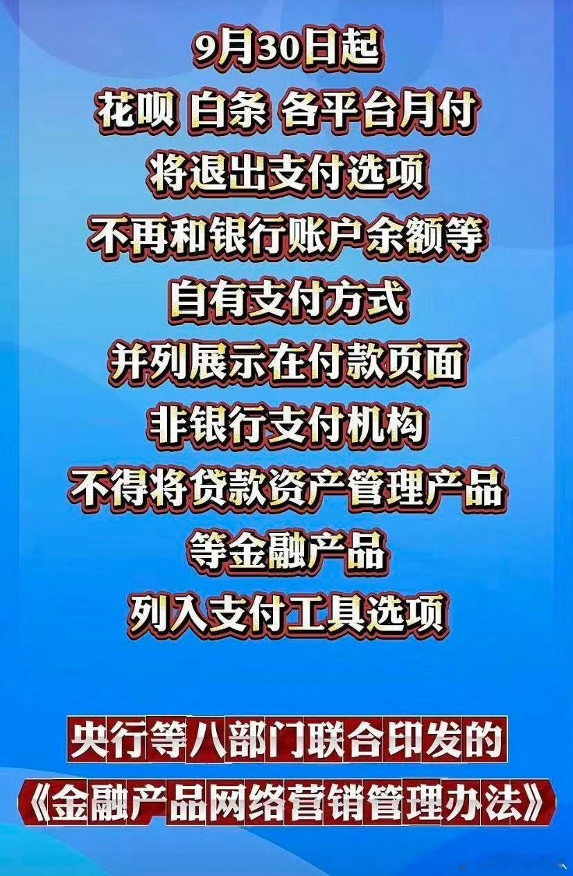 平台月付将退出支付选项别急，这个话题你得细看。不是这个功能没了，是不能那样引导不