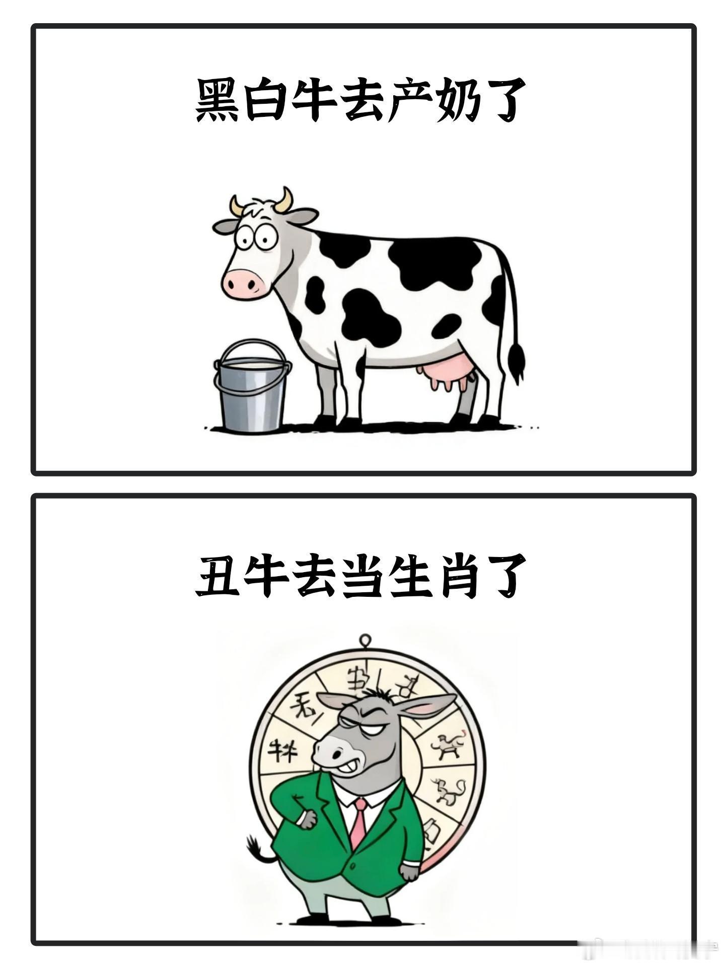 牛牛们都在干啥…… 