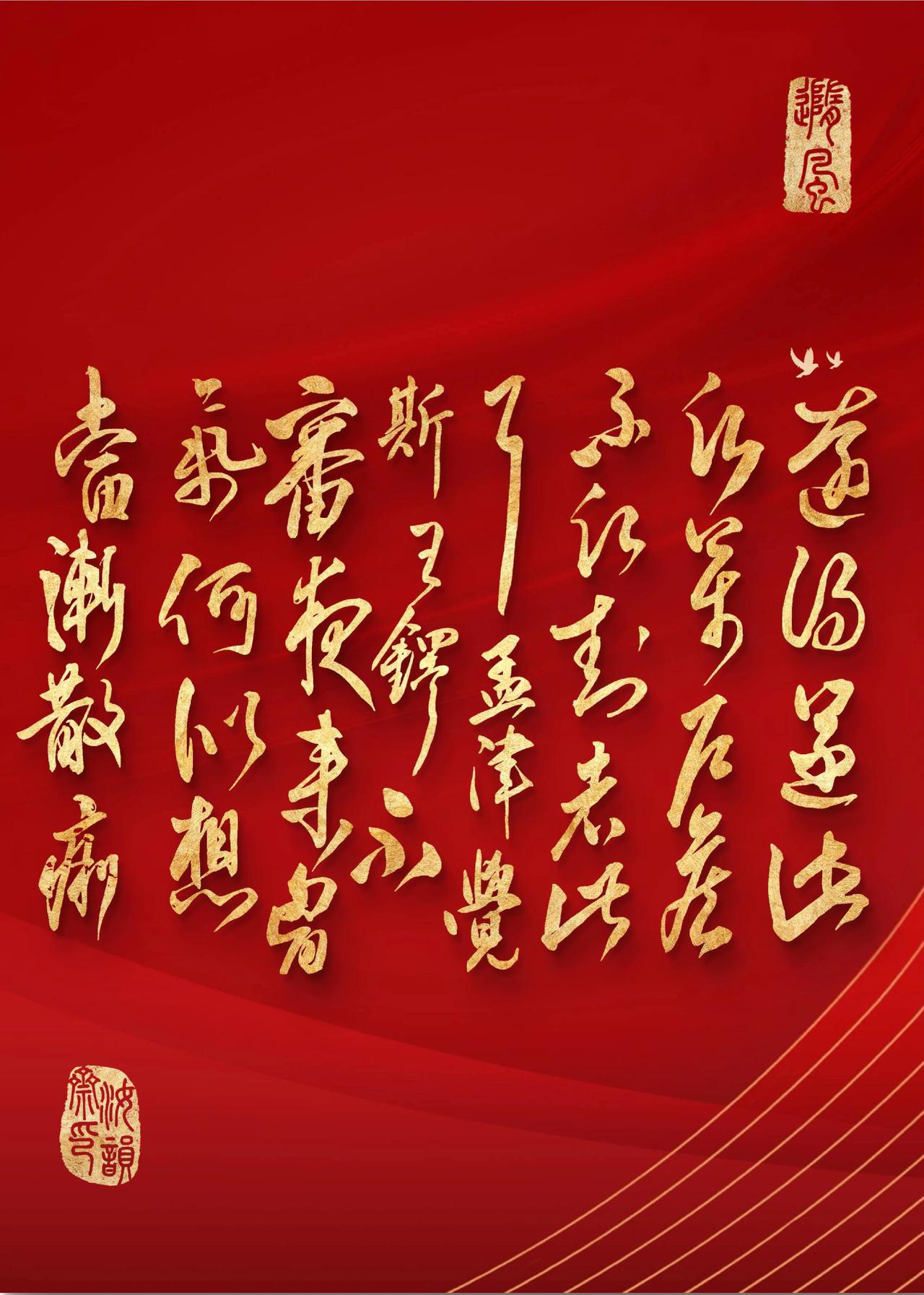 中国红书法 毛笔书法 书法是文化自信重要来源 书法里的文学之美