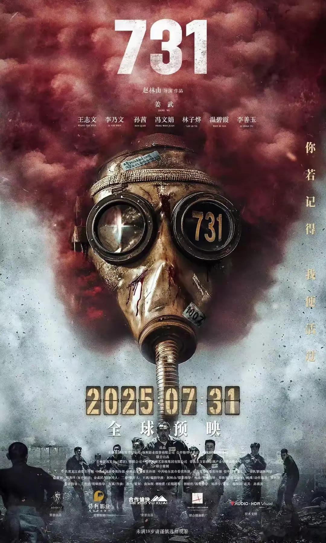 《731》将于9月18日全国上映。
9月18日，国耻日，1931年日本关东军制造