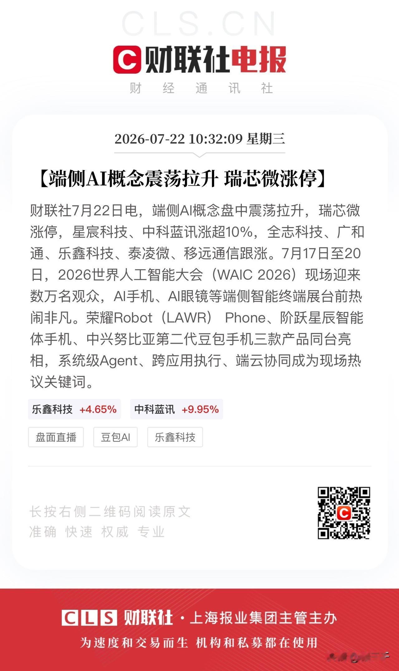 盘面看点很多但合力不足！
网络硬件走成趋势：
交换机锐捷网络、盛科通信领涨，
浪