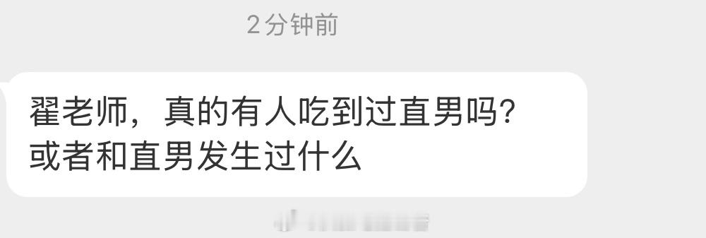你和直男发生过什么？ 