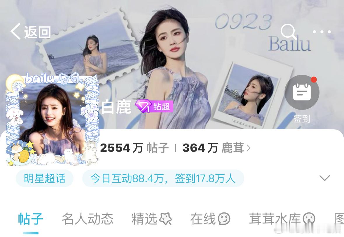 白鹿粉丝战斗力是不是被低估了，屠🥜广场这么多天惨不忍睹，每天签到基本都是女星第