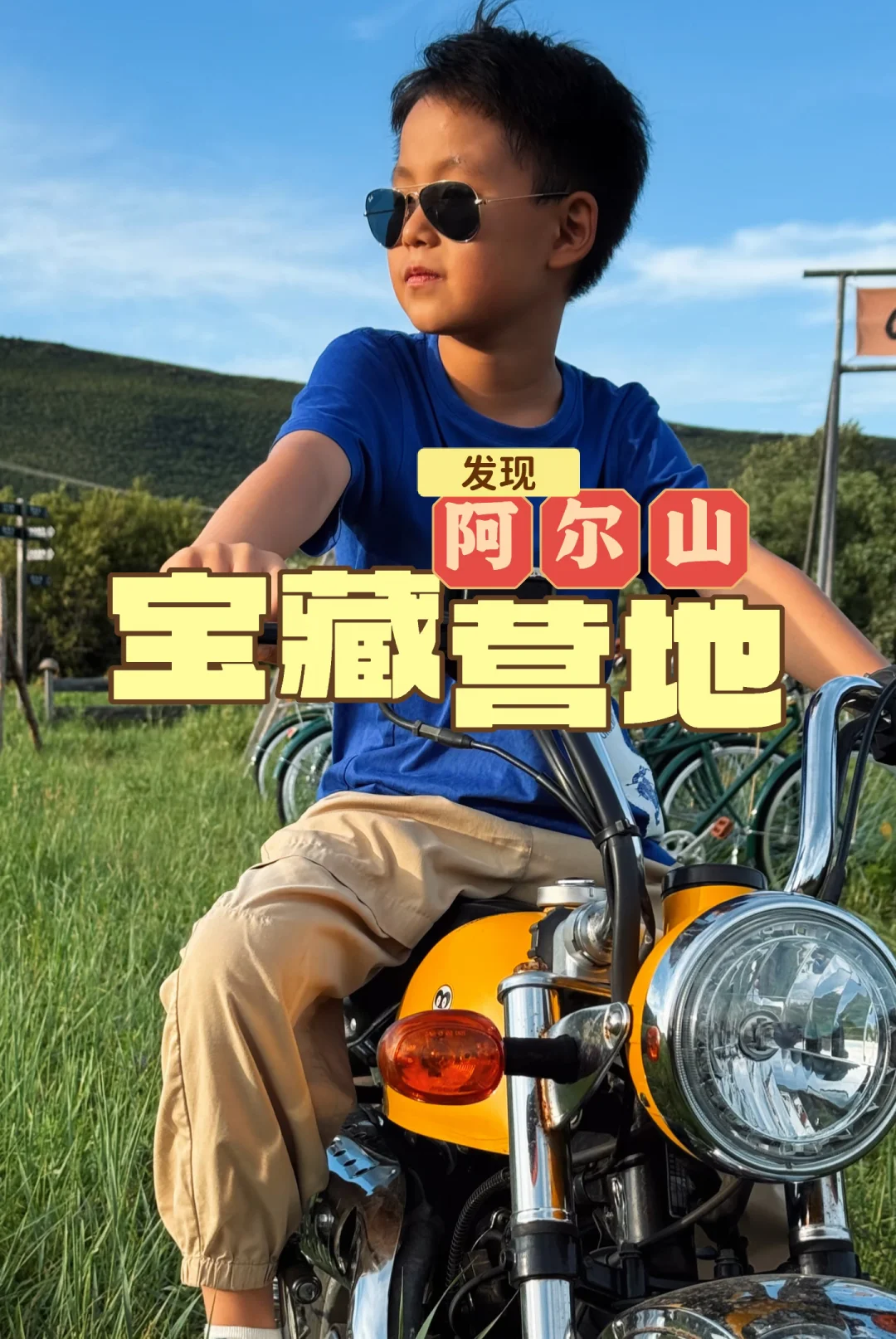 去阿尔山旅行竟发现宝藏营地