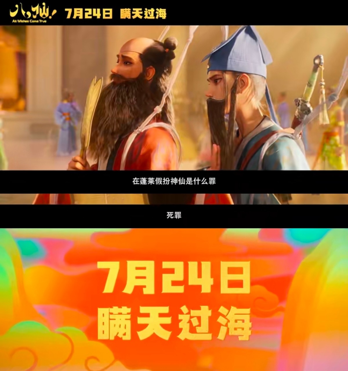 电影八仙把蓬莱仙境拍出来了本以为普通神话片，没想到仙境画面超震撼，神仙也要完成业