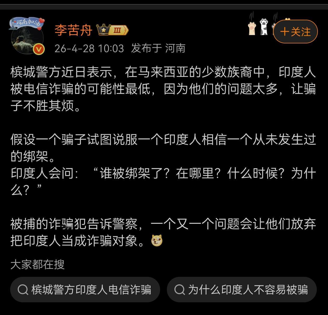 意外，在马来西亚的少数族裔中，印度人被电信诈骗的可能性最低……