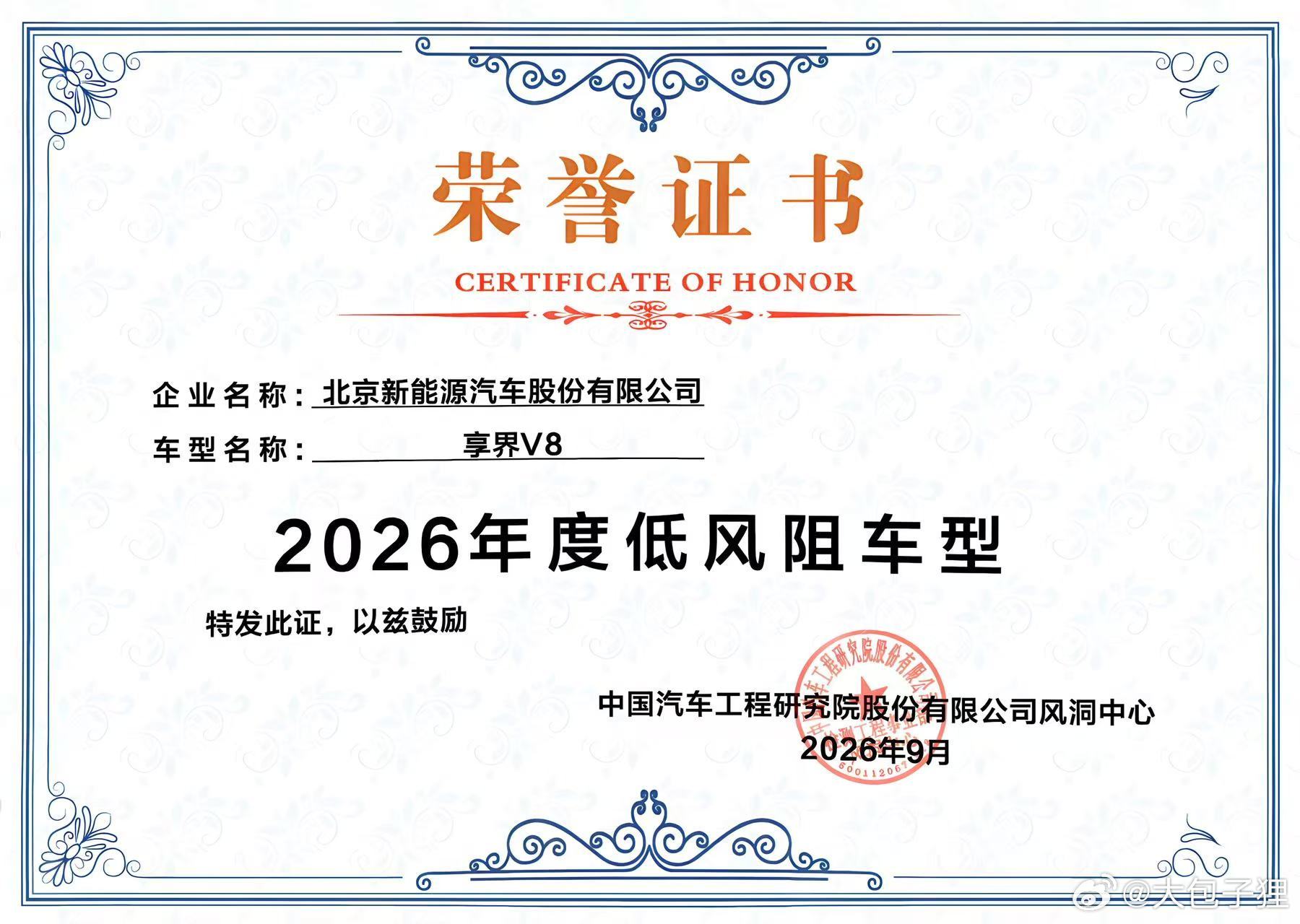 享界 V8 的风阻系数仅有 0.226，这个风阻系数在传统的方正设计中算是最低了