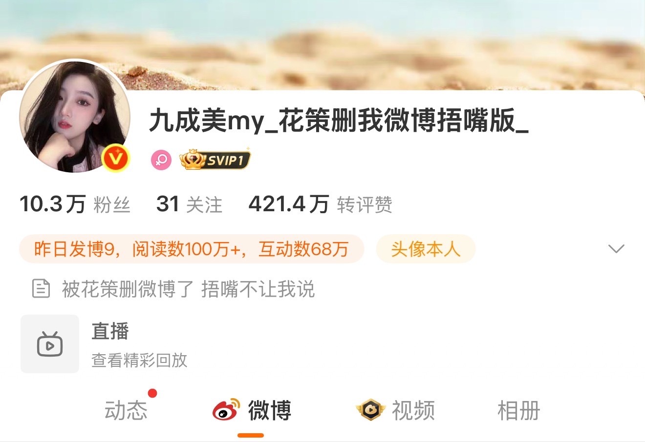 九成美新名字信息量爆炸！改ID怒怼经纪公司花策影视，背后牵扯和演员田栩宁的情感纠