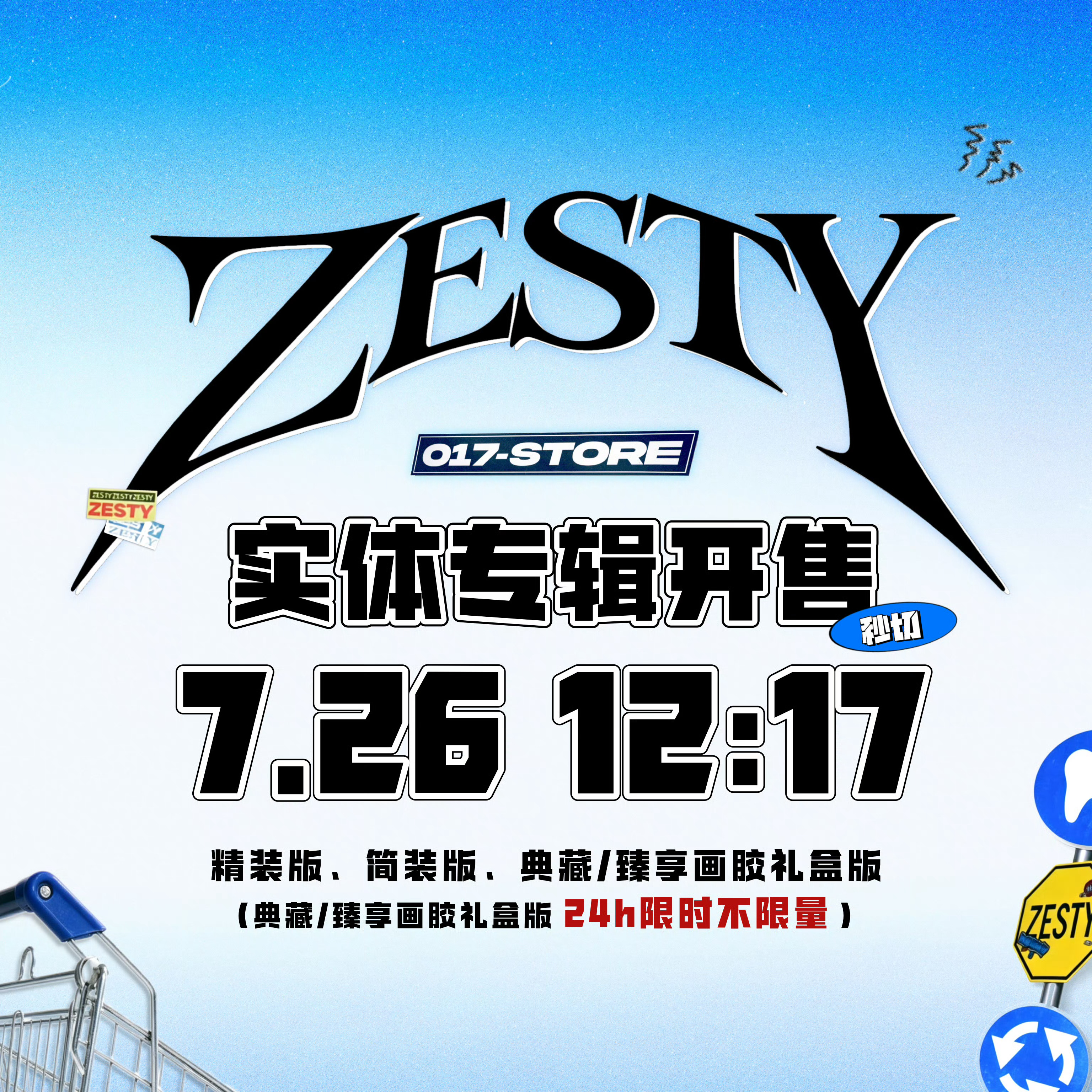 袁一琦💙袁一琦首张迷你专辑zesty7.26新专辑秒切宣传图dy下沉宣传，大家
