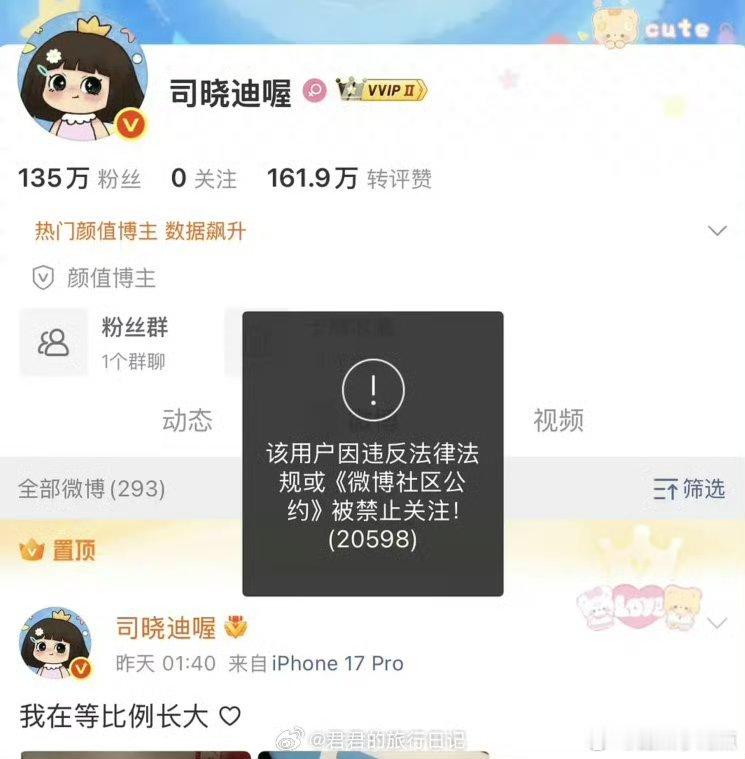 司晓迪微博被禁止关注库库输出的时候你不禁，这波热度结束了你知道禁了。大眼红薯你们