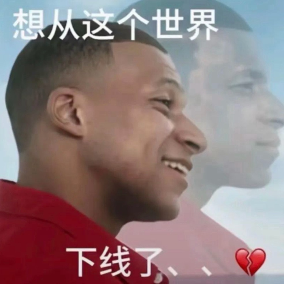 看完姆巴佩说了什么之后我只能说他活该没脑子而且我建议所有品牌找他索赔[爱你] ​