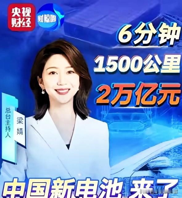 国运来了挡都挡不住，中国电池迎来新突破！4月23日央视传出大新闻，中国超充技术刷