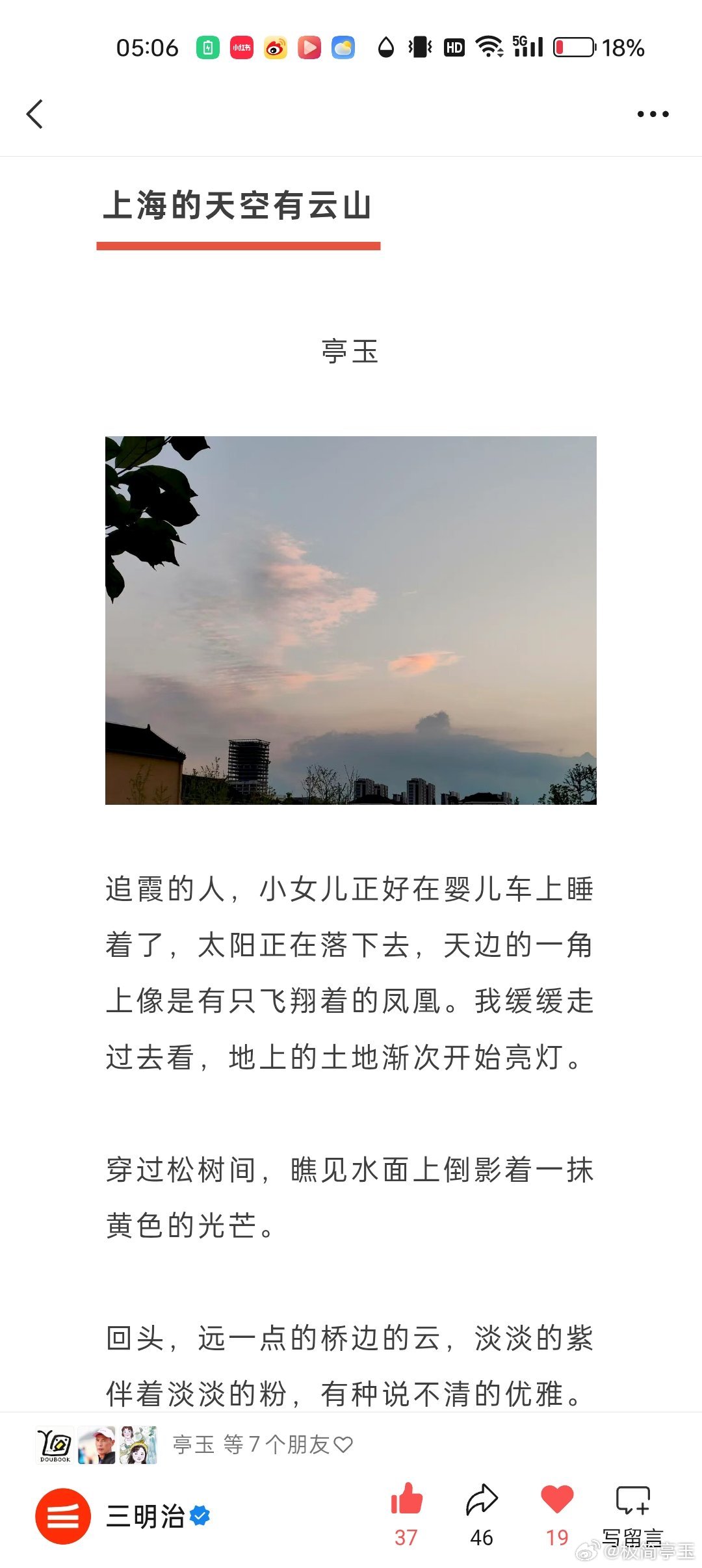 上海的天空有云山 摘自 亭玉，三明治追霞的人，小女儿正好在婴儿车上睡着了，太阳正
