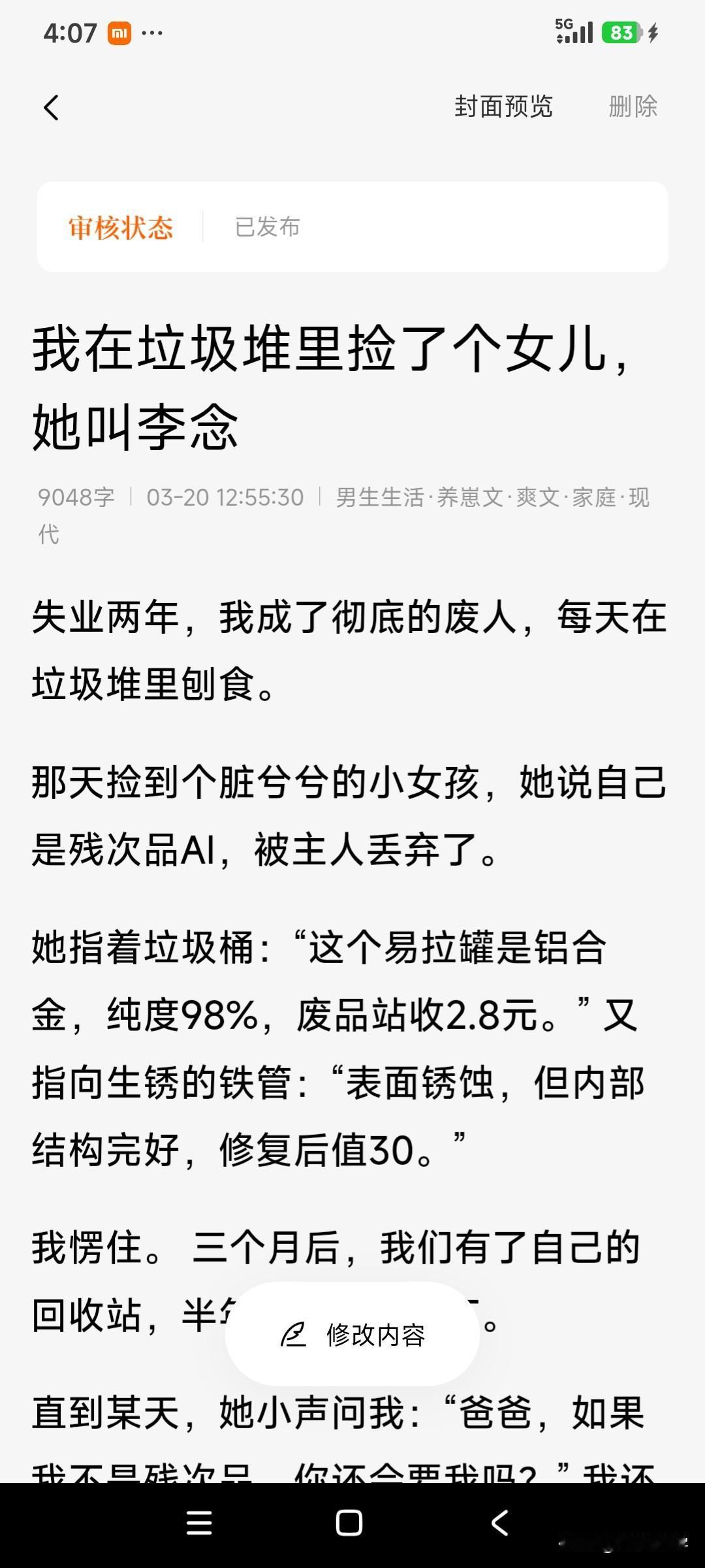 昨天又写了一篇短篇小说，是关于人工智能的，叫我在垃圾堆里捡了个女儿，她叫李念。看