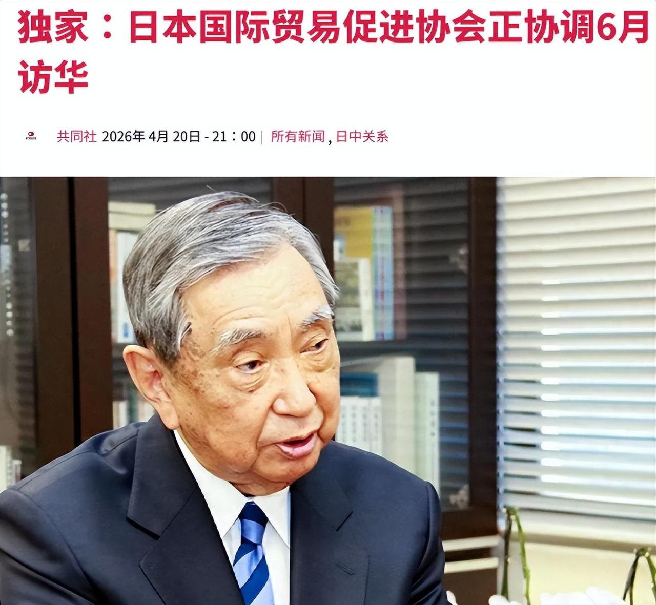 日本国际贸易促进协会代表团4月20日已正式向中方申请访问中国，计划于6月21日—