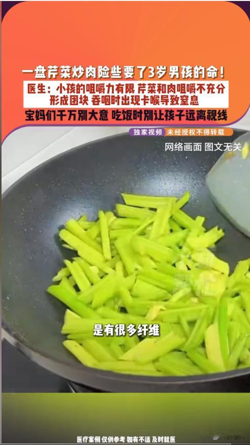 “悲剧还是发生了！”近日，河南郑州，家长在喂一名3岁男孩吃芹菜炒肉后，突然察觉孩