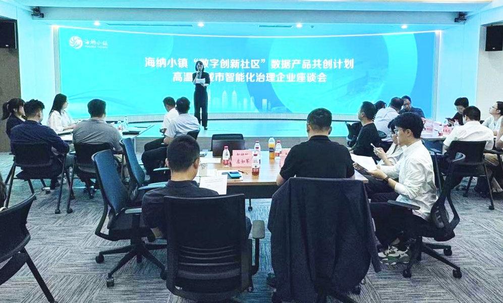 【推动“数智普陀”建设，普陀企业座谈会共探高温下城市智能化治理】近日，由上海市普