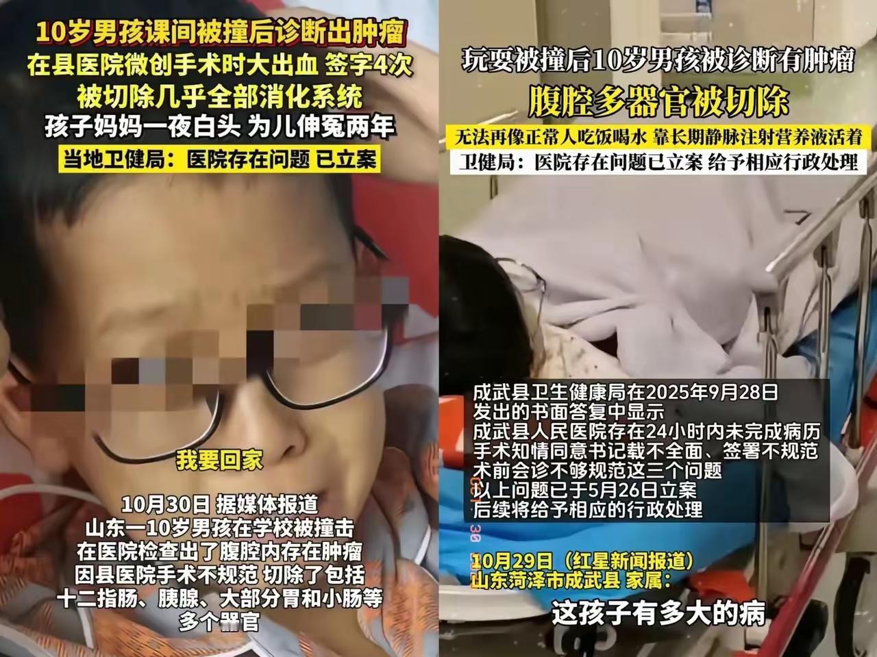 太离谱了！
成武县12岁男孩，两年前摔了一跤，县医院说有腹腔肿瘤，家长稀里糊涂签