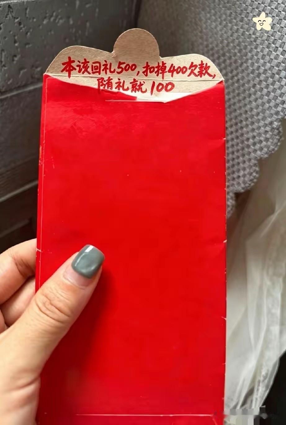 脚上的泡都是自己走的！就想问问，结婚收到这样的红包，你自己不尴尬吗？

无论你借