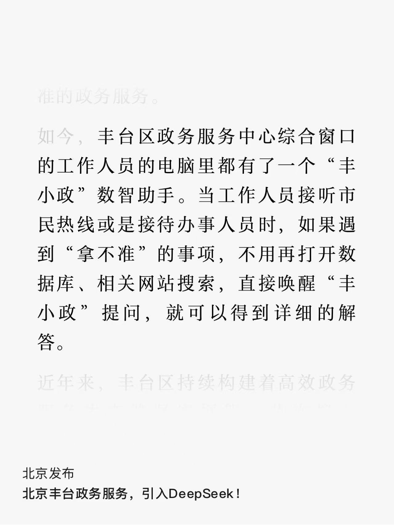 deepseek公务员上岗   这个东西跟智驾/自驾是一样的，现在是 AI 辅助