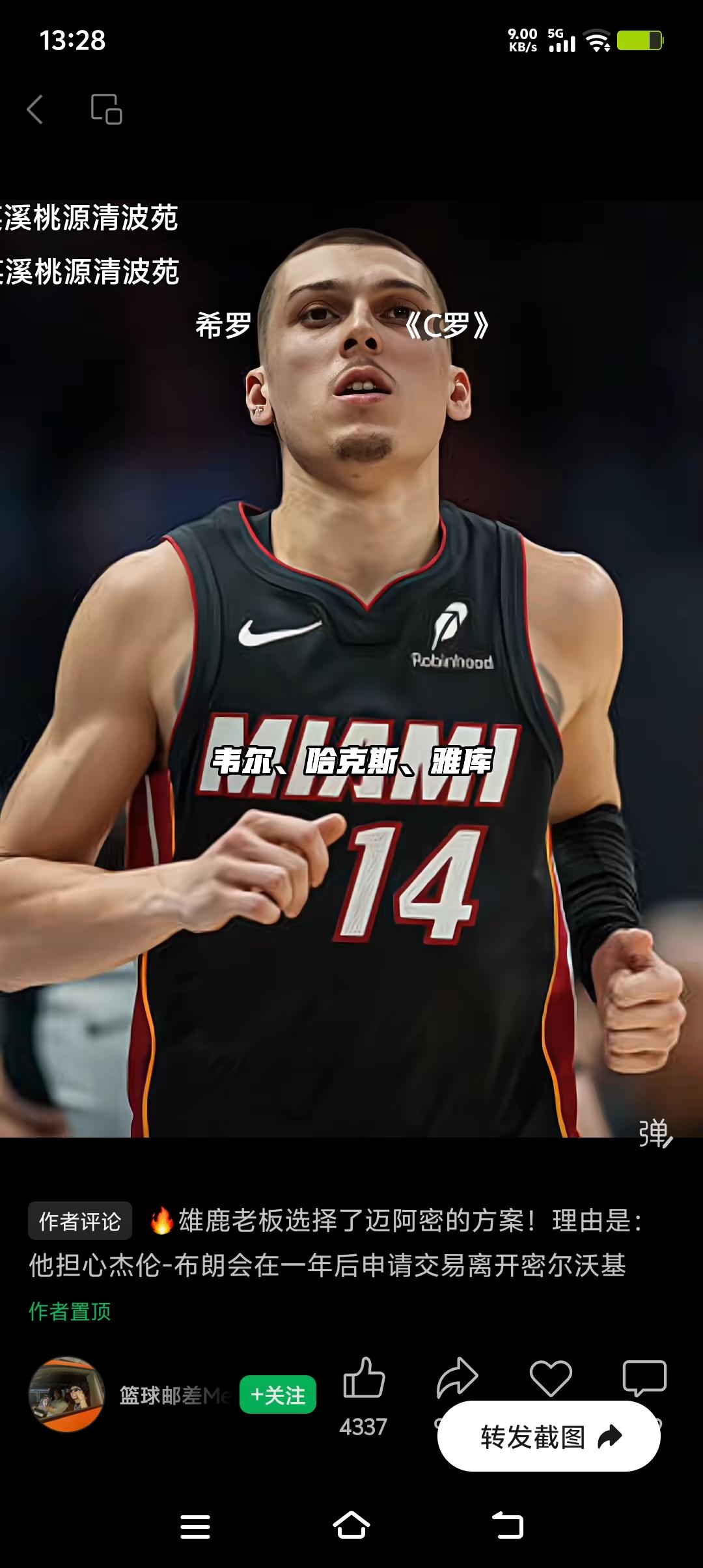NBA这交易市场简直炸锅了！6月23日，名记Shams爆料，雄鹿把“字母哥”阿德