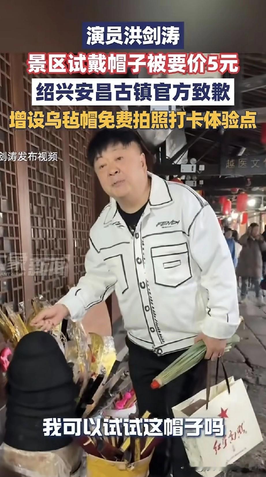 演员洪剑涛在景区试戴帽子被索要5元，此事引发网友热议。试戴帽子收费已进行公示，属