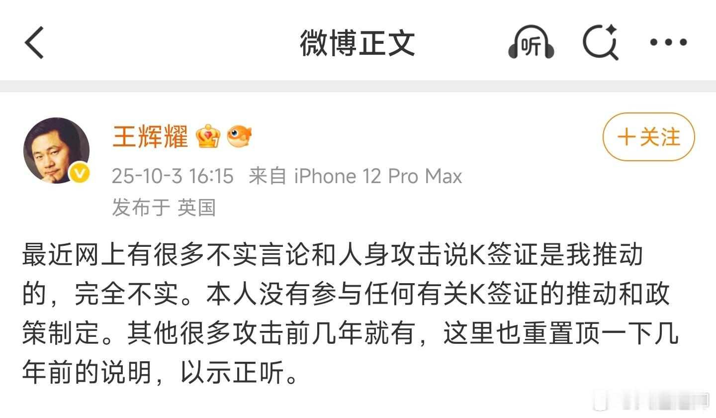 学者王辉耀发帖，否认参与推动K签。 ​​​