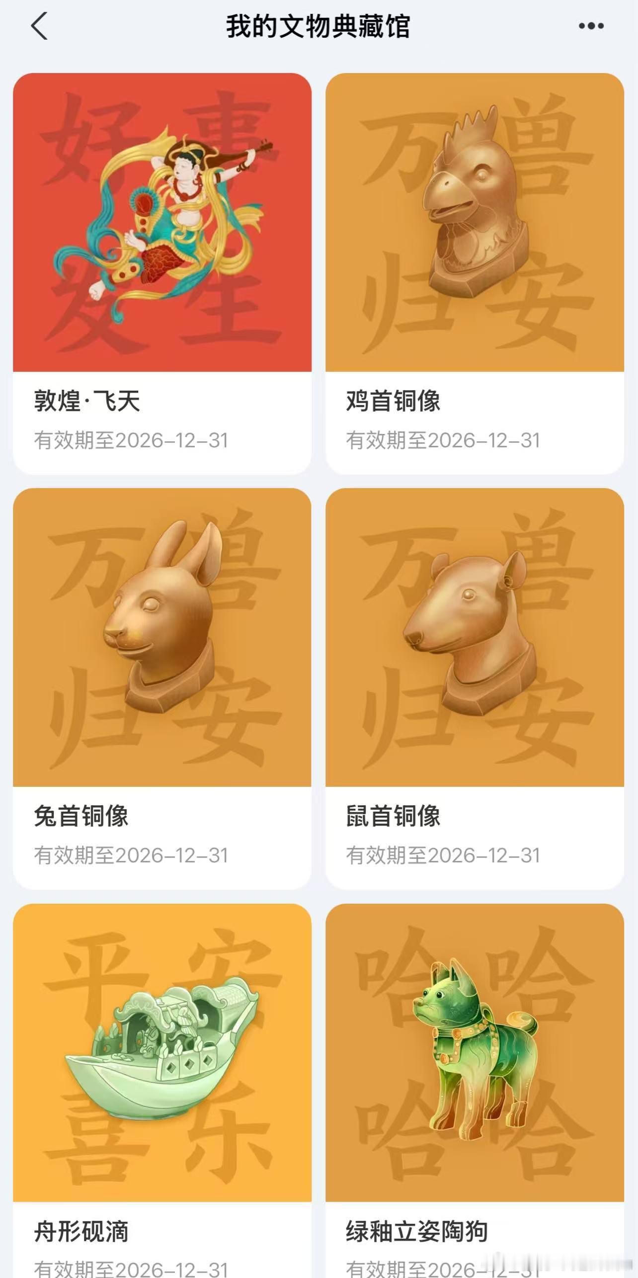 圆明园兽首漂泊百年数字团圆今天才知道花呗可以领圆明园十二兽首皮肤，我火速去看了眼