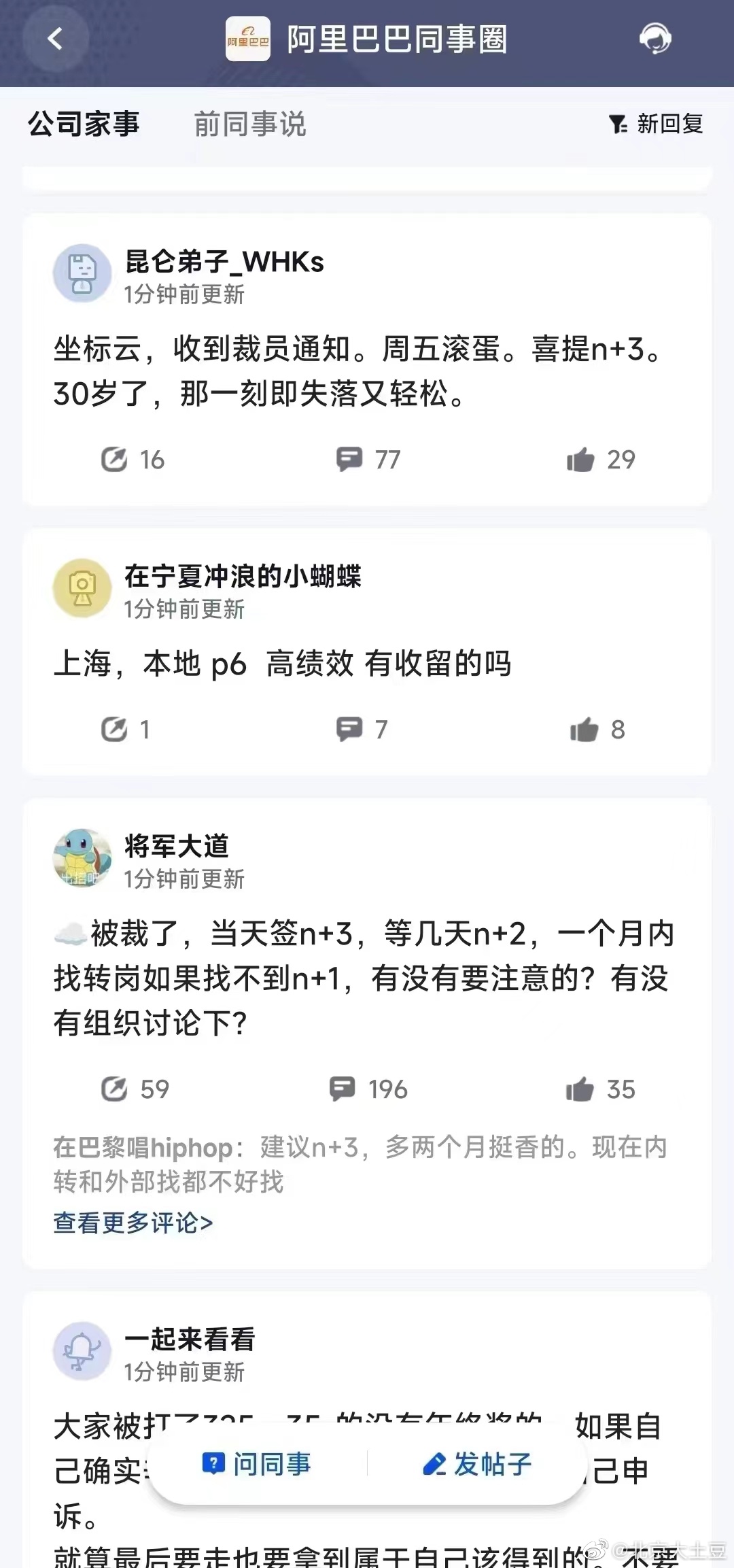 阿里裁员 ​​​