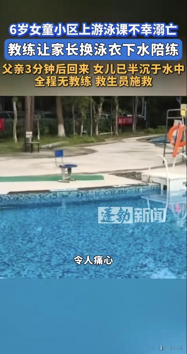 意外从不给人预警！仅仅三分钟的空档，长沙一名6岁小女孩在游泳馆不幸溺亡，原本普通