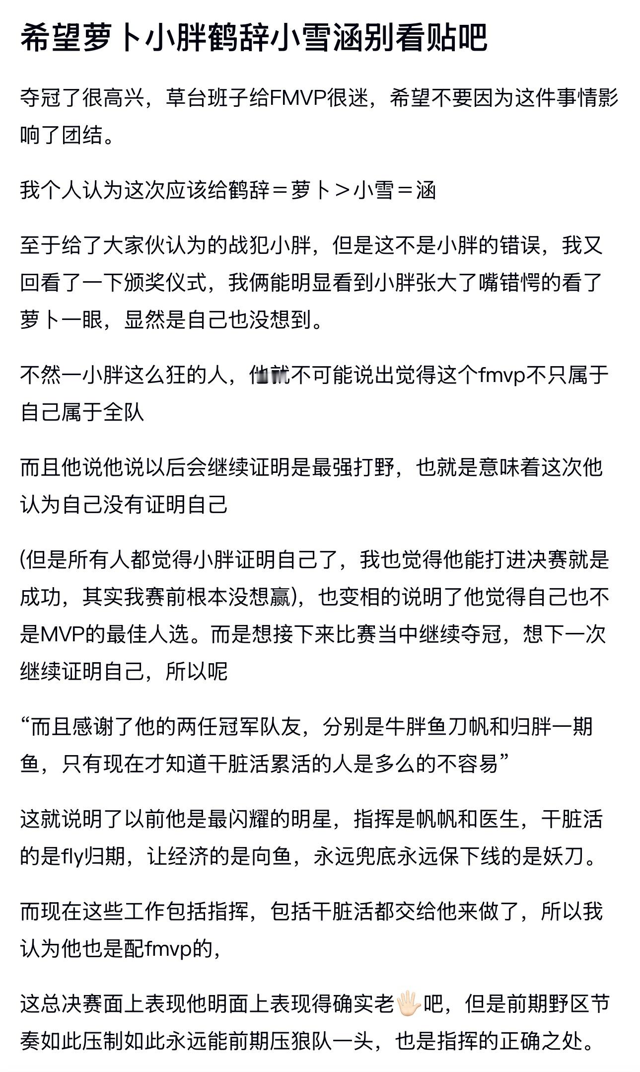 小胖FMVP总决赛FMVP风波，小胖真的不配吗 ​​​