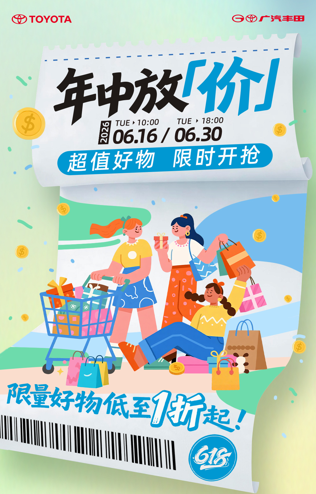广汽丰田新能源商城🎉年中放「价」已上线！⏰6月16日10:00起限时开抢🔥多
