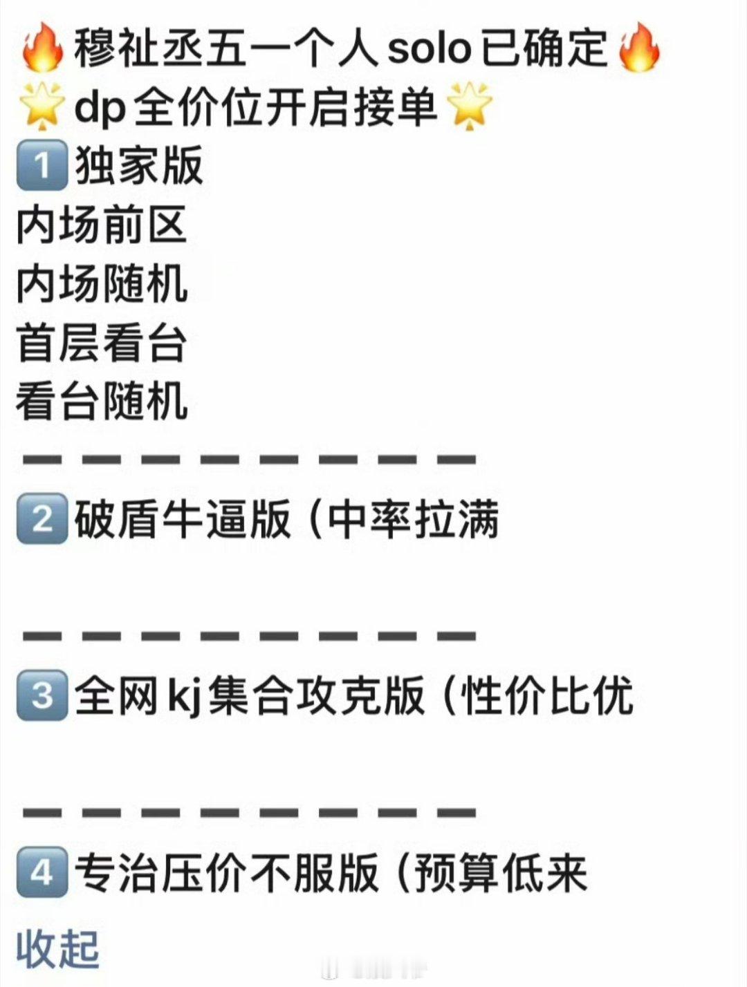 穆祉丞专场 郑州网传穆祉丞郑州专场solo，真的假的 