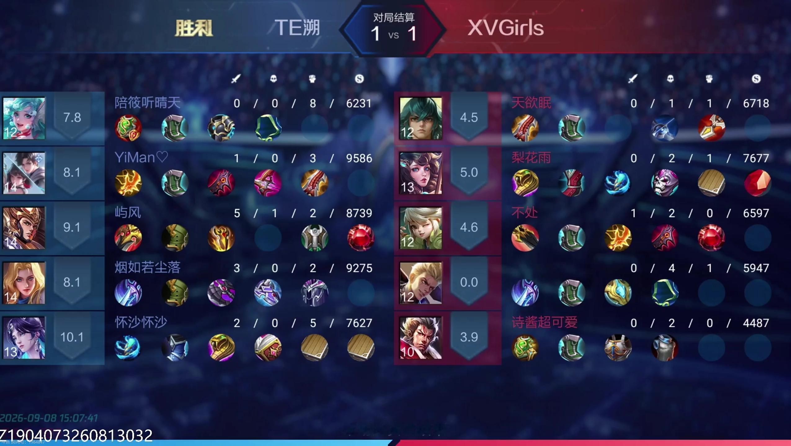 TE溯王者荣耀女子战队 【九江2026王者荣耀女子公开赛线上积分排位赛 9月8号