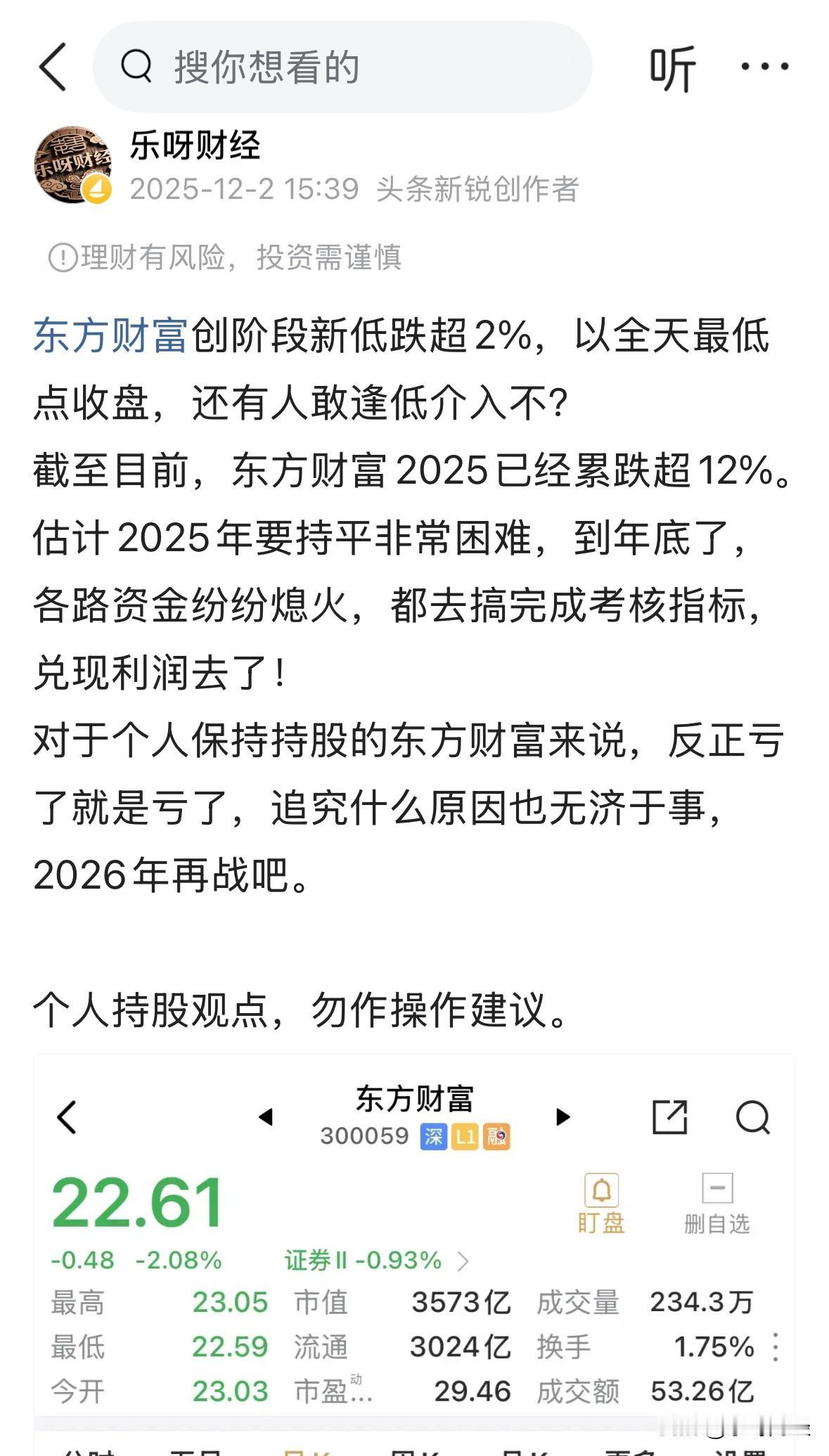 东方财富又又创阶段新低啦，大家伙别想着逢低买入。
多头不死空头不止，就先那样吧，