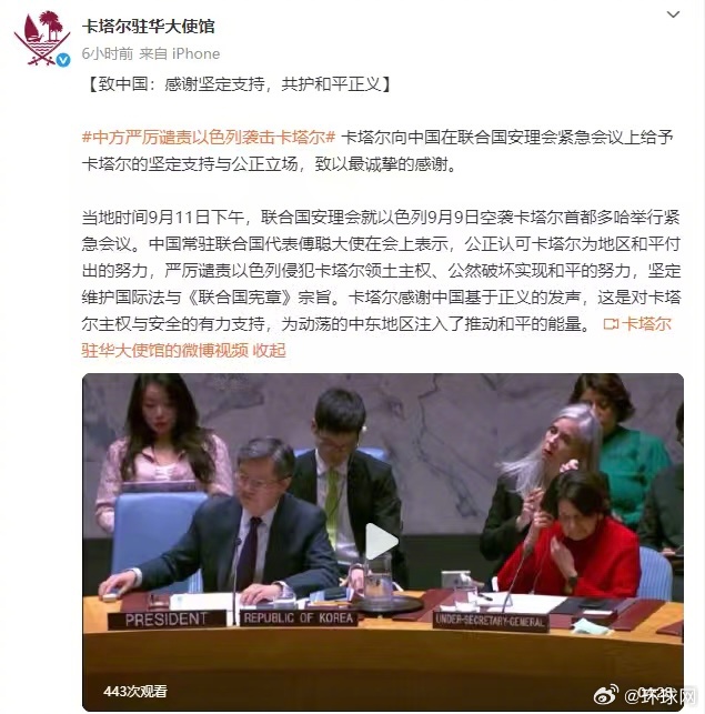 #卡塔尔感谢中方发声#【卡塔尔：感谢中国基于正义的发声】↓ ​​​