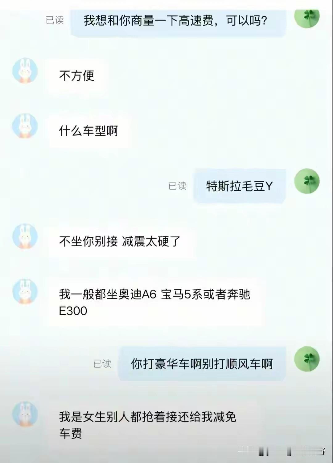 一则顺风车司机分享出来的接单接到了小仙女乘客。司机开着特斯拉接订单，结果乘客认为