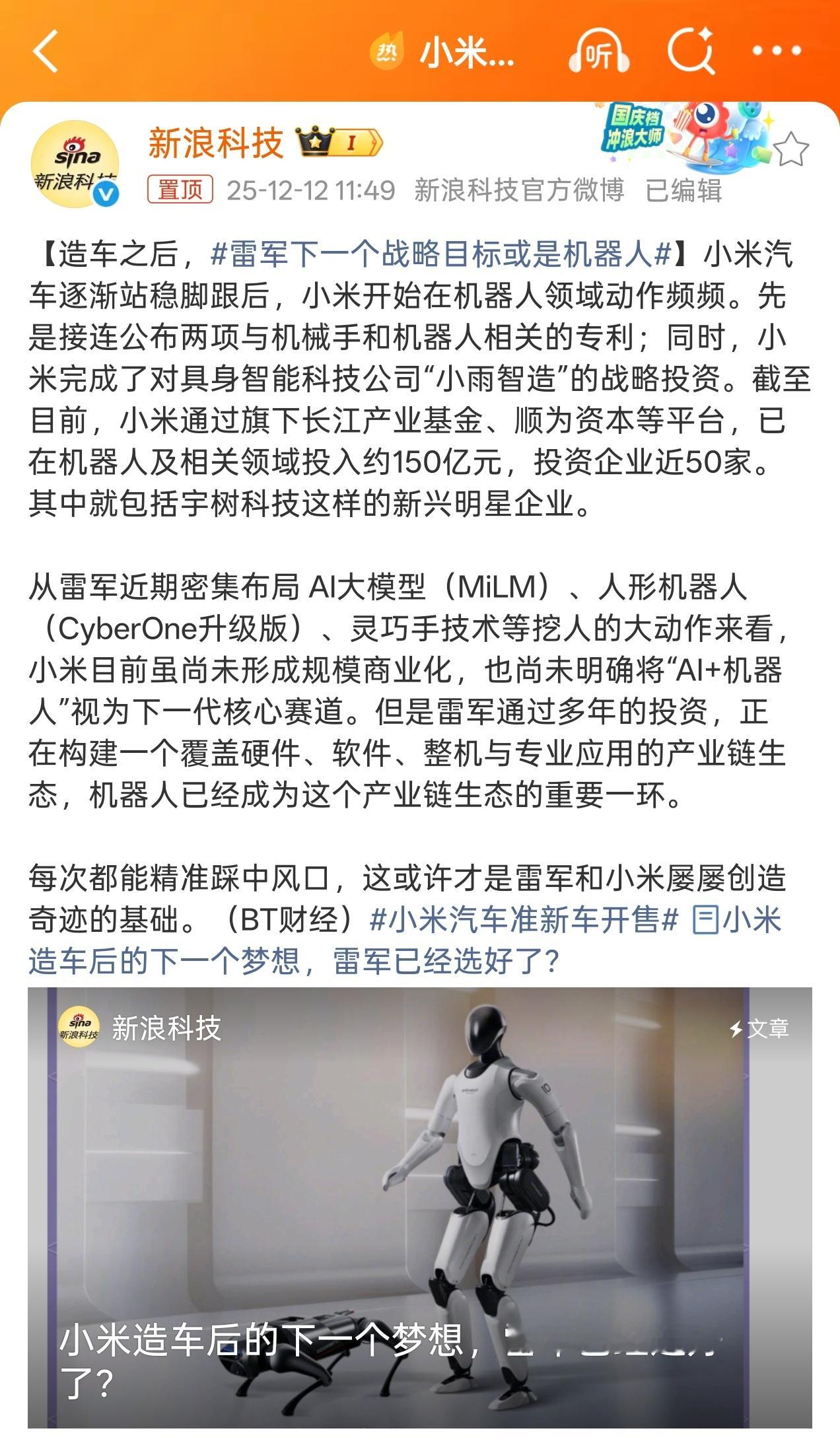 雷军下一个战略目标或是机器人之前看过一个我感觉很对的大佬说的话，他肯定了马斯克的