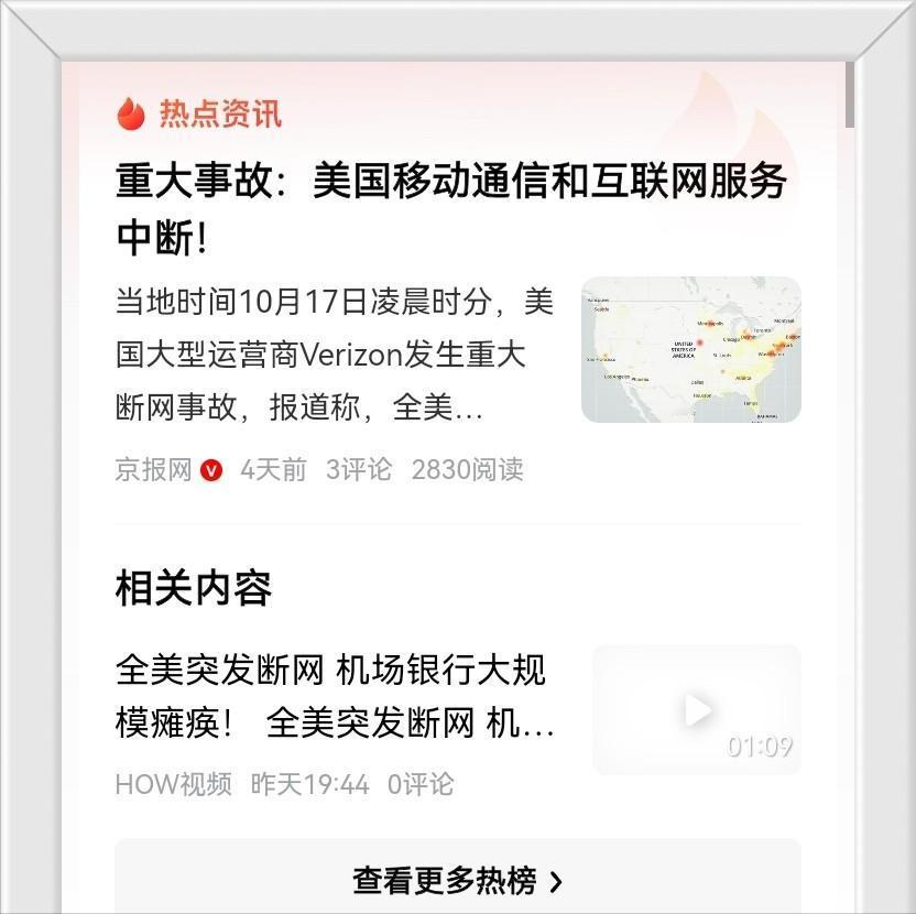 昨天看到美国断网的消息，心中大悦！美国攻击中国的授时中心，中国防范得法，没有损失